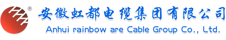 江西全省文明誠信民營企業(yè)-安徽虹都電纜集團